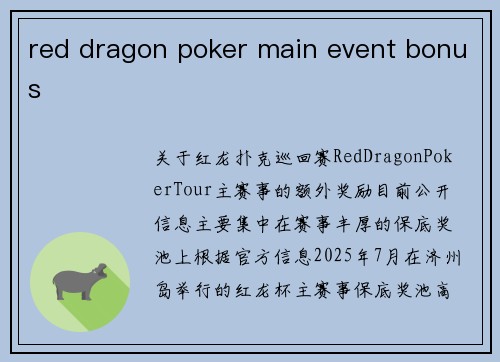 red dragon poker main event bonus